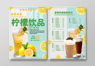 清新活力柠檬饮品奶茶菜单价目表宣传单
